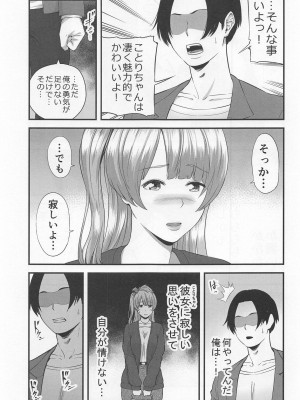 [裏飯屋 (抹茶ねじ)] 僕の彼女は元アイドル (ラブライブ!)_0004