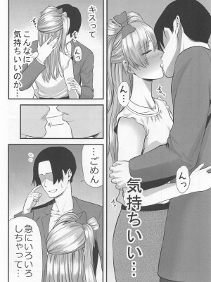 [裏飯屋 (抹茶ねじ)] 僕の彼女は元アイドル (ラブライブ!)_0006