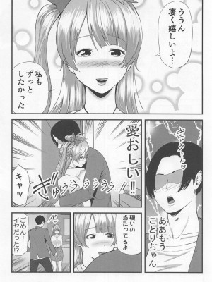 [裏飯屋 (抹茶ねじ)] 僕の彼女は元アイドル (ラブライブ!)_0007