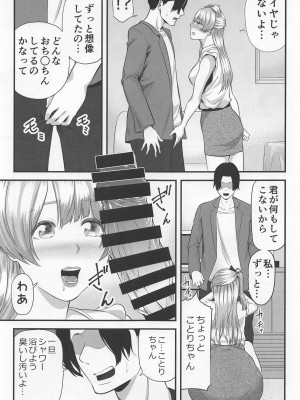 [裏飯屋 (抹茶ねじ)] 僕の彼女は元アイドル (ラブライブ!)_0008