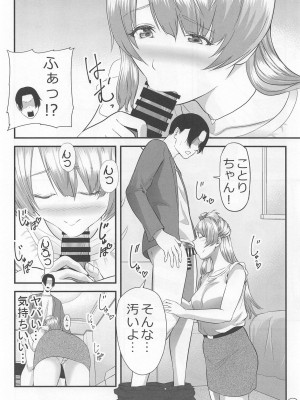 [裏飯屋 (抹茶ねじ)] 僕の彼女は元アイドル (ラブライブ!)_0009