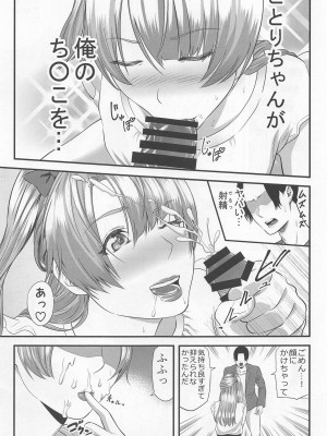 [裏飯屋 (抹茶ねじ)] 僕の彼女は元アイドル (ラブライブ!)_0010