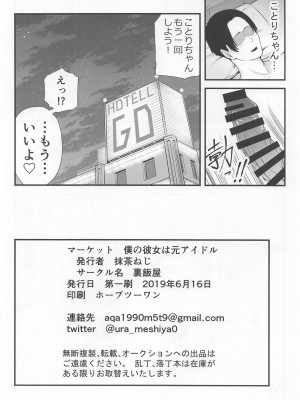 [裏飯屋 (抹茶ねじ)] 僕の彼女は元アイドル (ラブライブ!)_0025