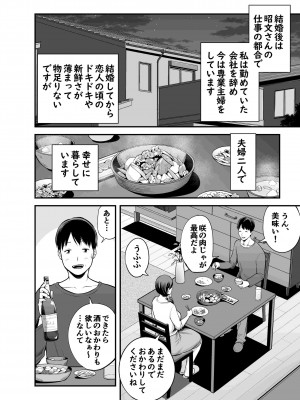[裏飯屋 (抹茶ねじ)] 清楚妻寝取られ… (オリジナル)_0005