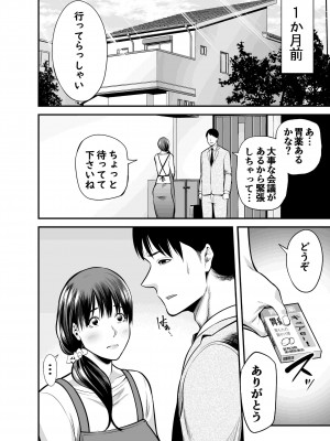 [裏飯屋 (抹茶ねじ)] 清楚妻寝取られ… (オリジナル)_0011