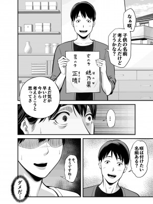 [裏飯屋 (抹茶ねじ)] 清楚妻寝取られ… (オリジナル)_0075