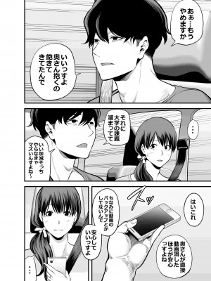 [裏飯屋 (抹茶ねじ)] 清楚妻寝取られ… (オリジナル)_0077