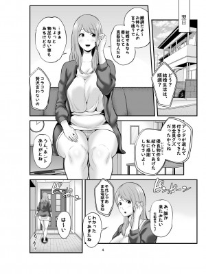 [裏飯屋 (抹茶ねじ)] 新婚の私、元カレに寝取られました。 (オリジナル)_0003