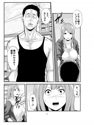 [裏飯屋 (抹茶ねじ)] 新婚の私、元カレに寝取られました。 (オリジナル)_0004