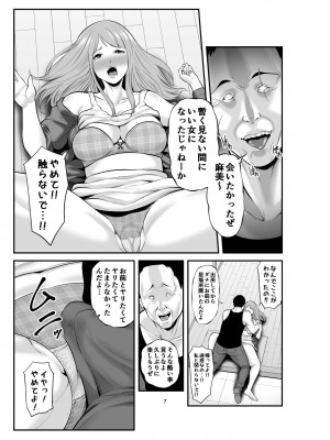 [裏飯屋 (抹茶ねじ)] 新婚の私、元カレに寝取られました。 (オリジナル)_0006