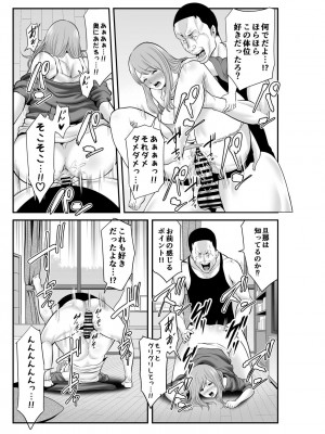 [裏飯屋 (抹茶ねじ)] 新婚の私、元カレに寝取られました。 (オリジナル)_0016