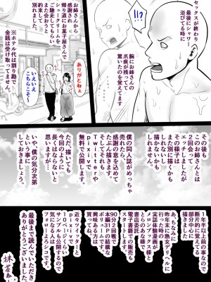 [裏飯屋 (抹茶ねじ)] 新婚の私、元カレに寝取られました。 (オリジナル)_0044