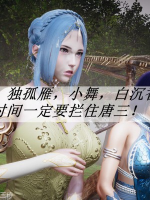 [3D]斗罗玉传25-27_0360