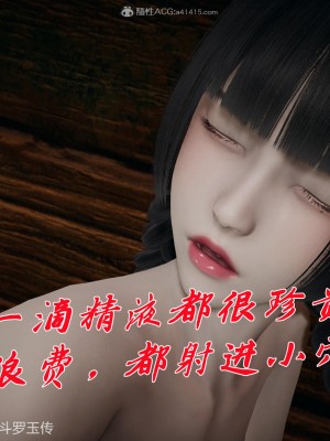 [3D]斗罗玉传25-27_0700