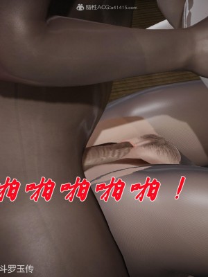 [3D]斗罗玉传25-27_0829