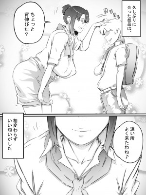 [ヒレカツ] 尚くん、叔母さんとセックスする 1-2 (オリジナル)_0003