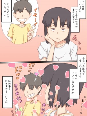 [ヒレカツ] 私…、息子と毎日セックスしています。 (オリジナル)_0003