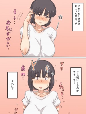 [ヒレカツ] 私…、息子と毎日セックスしています。 (オリジナル)_0040