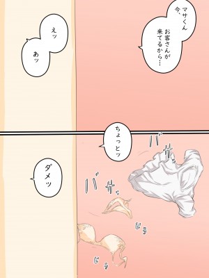 [ヒレカツ] 私…、息子と毎日セックスしています。 (オリジナル)_0042