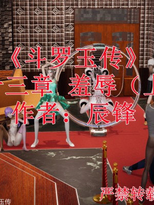 [3D]斗罗玉传31-33_0583