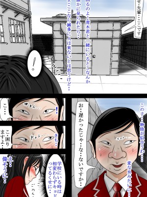 [はるはる堂] ああ、先輩のお肉、 やっぱ柔らかいっす Vol. 01-06 [DL版]_0228