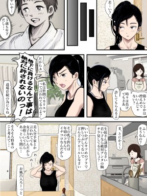 [はるはる堂] ある美人空手家の敗北日誌&nbsp;&nbsp;vol.1-2 (オリジナル)_0007