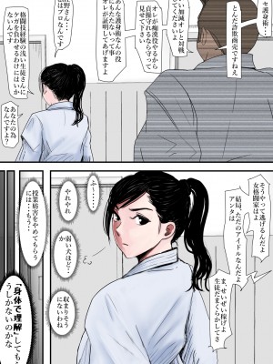 [はるはる堂] ある美人空手家の敗北日誌&nbsp;&nbsp;vol.1-2 (オリジナル)_0012