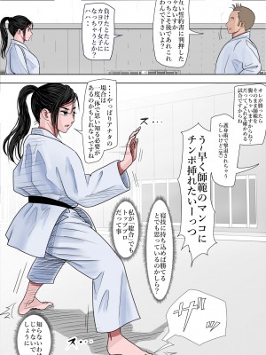 [はるはる堂] ある美人空手家の敗北日誌&nbsp;&nbsp;vol.1-2 (オリジナル)_0018