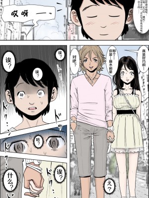 [はるはる堂] チャラ男に寝取られ 1 Vol.1 ~ 2&nbsp;&nbsp;Vol.1-5_0052