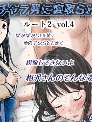 [はるはる堂] チャラ男に寝取られ 1 Vol.1 ~ 2&nbsp;&nbsp;Vol.1-5_0219