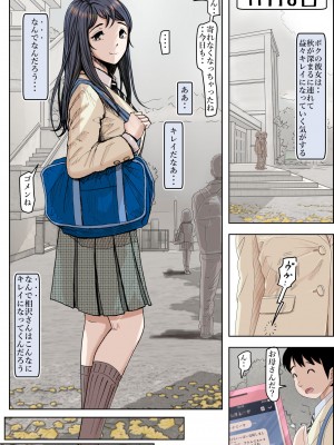 [はるはる堂] チャラ男に寝取られ 1 Vol.1 ~ 2&nbsp;&nbsp;Vol.1-5_0220