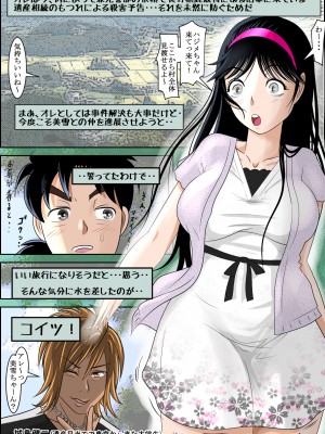 [はるはる堂] 清楚系ビッチの事件簿 (金田一少年の事件簿) [DL版]_0002