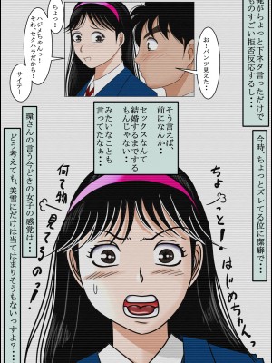 [はるはる堂] 清楚系ビッチの事件簿 (金田一少年の事件簿) [DL版]_0007