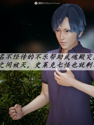 [3D]斗罗玉传36-38_0764
