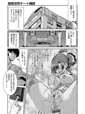 [井上よしひさ]現実世界チート縄師_00033