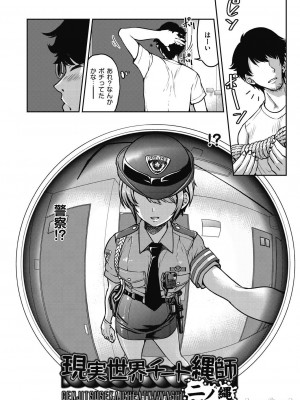 [井上よしひさ]現実世界チート縄師_00034