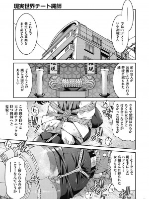 [井上よしひさ]現実世界チート縄師_00069