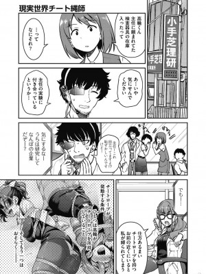 [井上よしひさ]現実世界チート縄師_00105