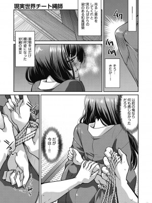 [井上よしひさ]現実世界チート縄師_00145