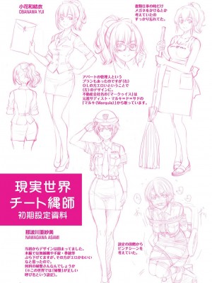 [井上よしひさ]現実世界チート縄師_00201