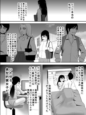 [江戸川工房] 経験はないけど知識だけ豊富な妄想腐女子がガチ快楽に堕ちるまで (オリジナル)_0008