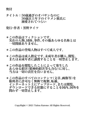 [黒野タイツ] 50歳過ぎのオバサンなのに30歳以上年下のイケメン彼氏に溺愛されてつらい_22