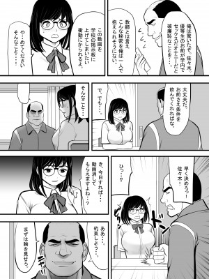 [江戸川工房] 生意気な男子生徒がいたので従順な彼女を代わりに堕としてやった (オリジナル)_0012