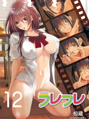 [椋蔵] ラレフレ 1~32 話 END_0257