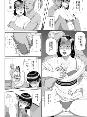 [月国 (暖気)] 密約情歌&nbsp;&nbsp;[DL版]_39