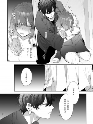 [梅ねぎ大明神 (うめこっぺ)]最強ヒモクズ祓い屋蓮くんに抱き潰されるまで_40