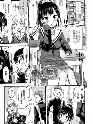 [つっつ] JKのカタチ♡ [中国翻訳] [DL版]_175