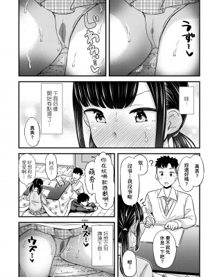 [つっつ] JKのカタチ♡ [中国翻訳] [DL版]_046