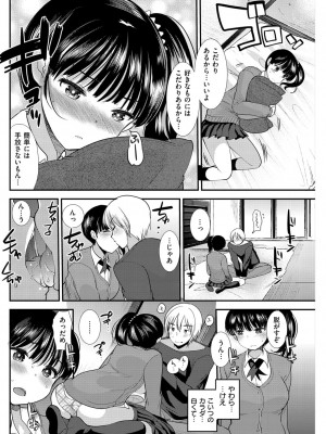 COMIC 快楽天ビースト 2015年5月号 [DL版]_188