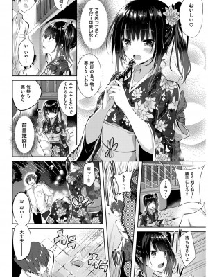 COMIC 快楽天ビースト 2015年5月号 [DL版]_246